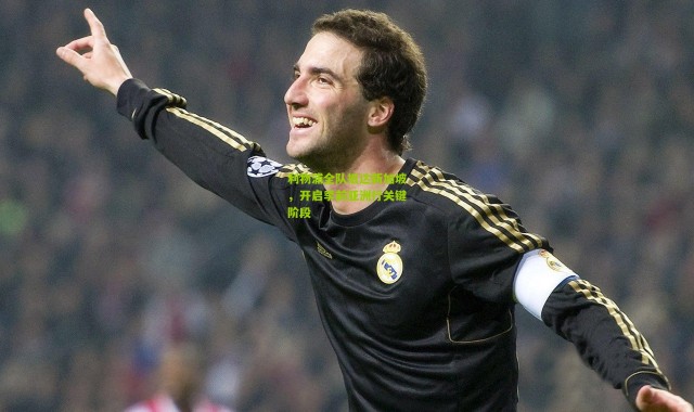 利物浦全队抵达新加坡，开启季前亚洲行关键阶段