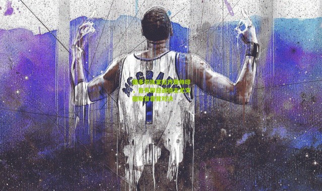 图多尔执掌拉齐奥帅印，首秀即迎战旧主尤文图斯背靠背对决