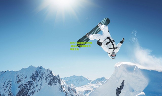 时代广场巨幕致敬传奇 藏头诗广告暗藏东方球星之名