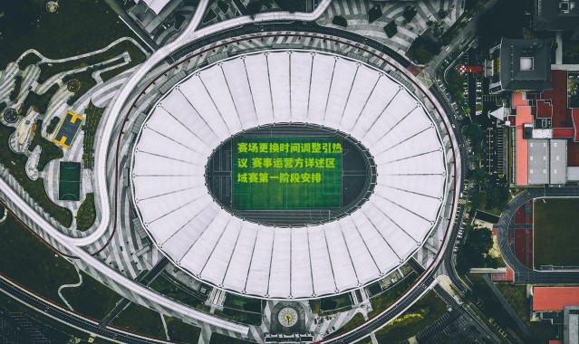 赛场更换时间调整引热议 赛事运营方详述区域赛第一阶段安排