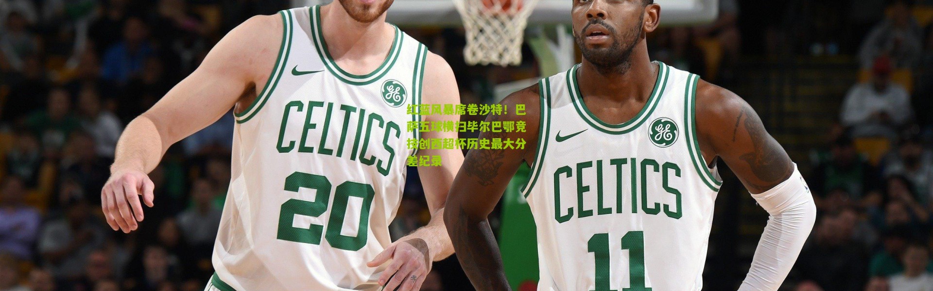 红蓝风暴席卷沙特！巴萨五球横扫毕尔巴鄂竞技创西超杯历史最大分差纪录