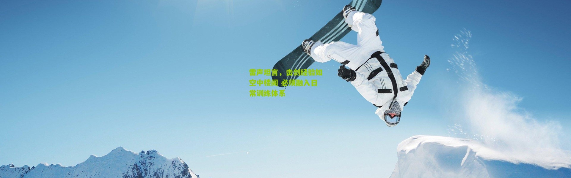 雷声坦言，击剑经验如空中楼阁 必须融入日常训练体系