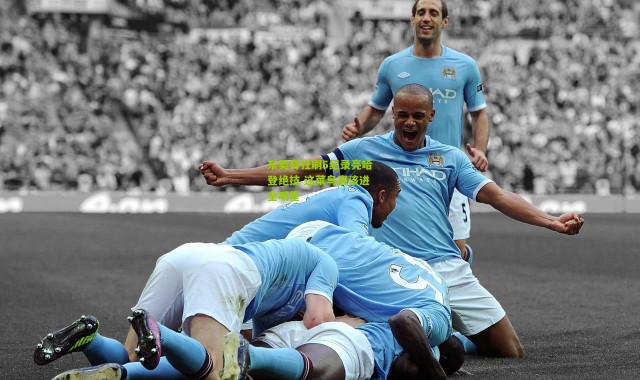 东契奇狂刷5纪录亮哈登绝技 这菜鸟真该进全明星