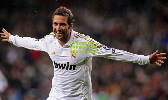 拉夫狂轰32分12篮板率队复仇成功 季后赛队史第二人纪录诞生