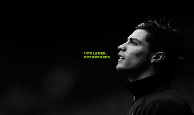 70岁老人古剑出鞘，古稀之年的世锦赛梦想