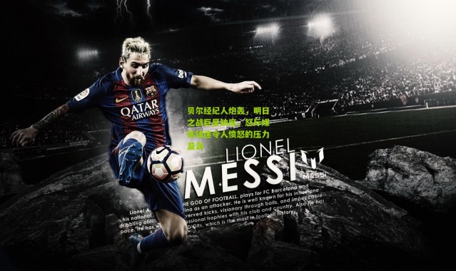 贝尔经纪人炮轰，明日之战巨星缺席，怒斥媒体球迷令人愤怒的压力漩涡