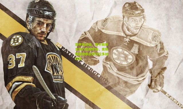 意甲焦点战，那不勒斯主场力克维罗纳，奥斯梅恩双响点燃马拉多纳球场