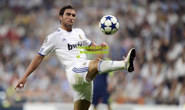 沃尔建言湖人复兴之路，鲍尔需自我提升成关键