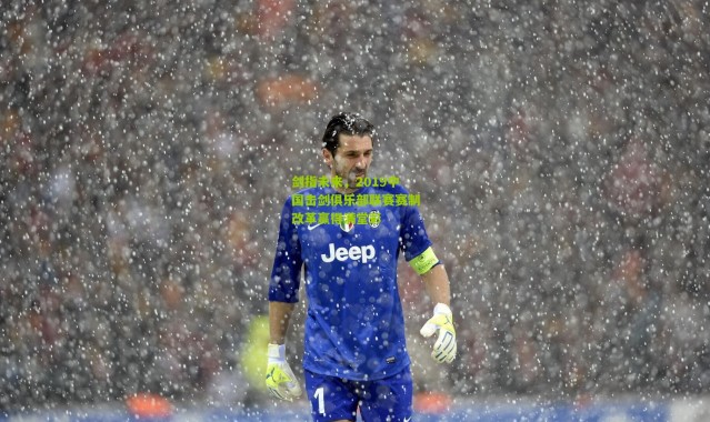 剑指未来，2019中国击剑俱乐部联赛赛制改革赢得满堂彩