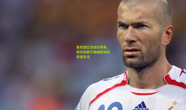 鲁尼回忆范加尔轶事，初见我妻子便幽默调侃家庭生活