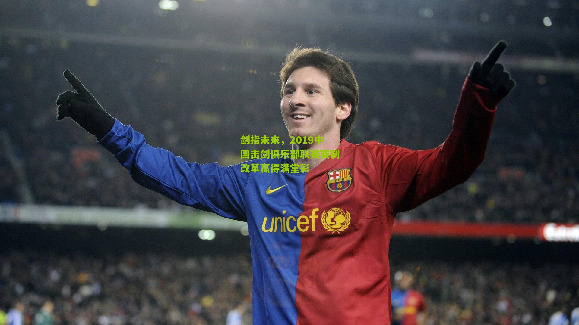 剑指未来,2019中国击剑俱乐部联赛赛制改革赢得满堂彩