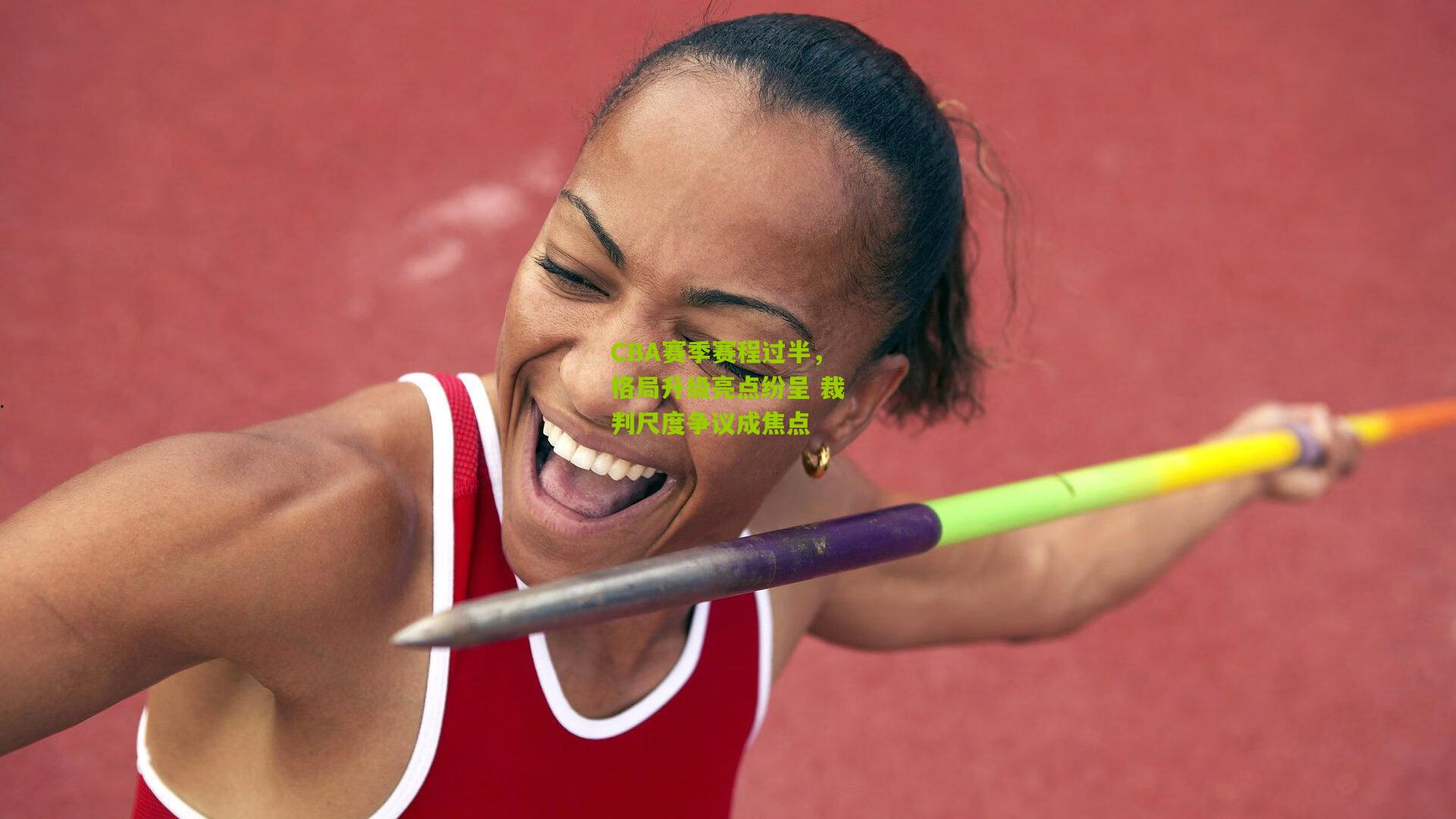 CBA赛季赛程过半，格局升级亮点纷呈 裁判尺度争议成焦点